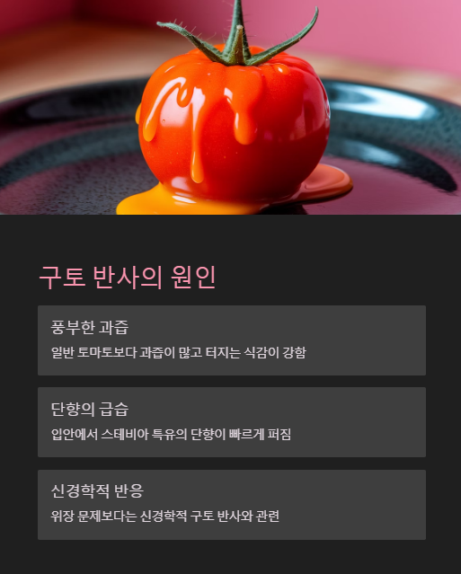 구토 반사의 원인