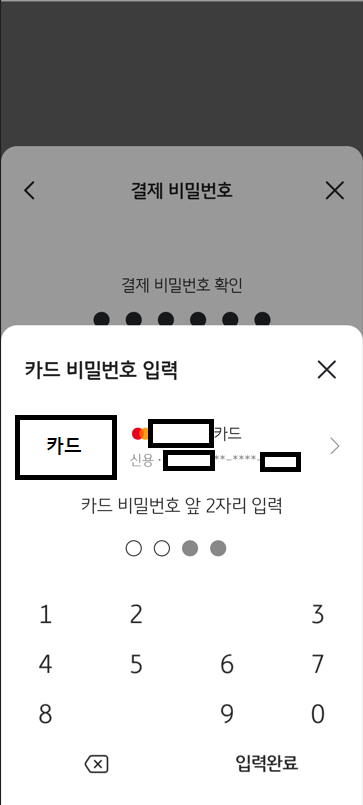 카드비밀번호-입력화면