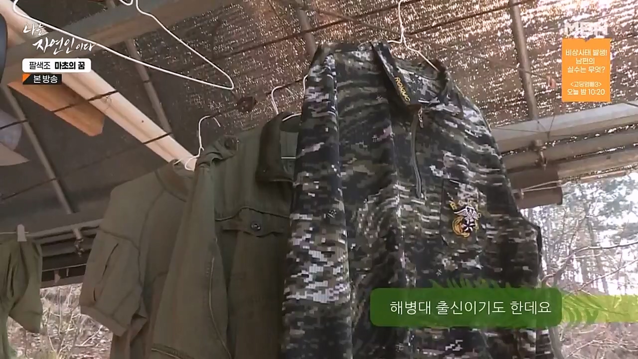 나는 자연인이다.E544.230309p-NEXT.mp4_20230309_191732.582.jpg