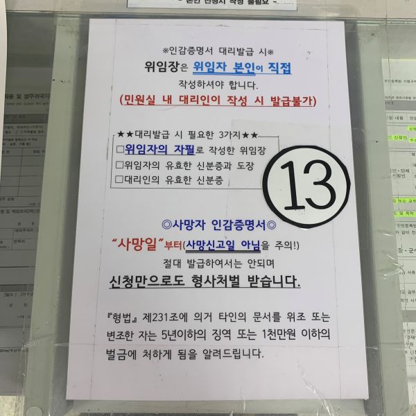  인감증명서 대리발급 준비물 위임장 양식 작성 방법 (인감증명서 인터넷 발급 가능한가요?)
