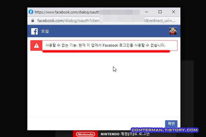 페이스북 로그인 오류 메시지