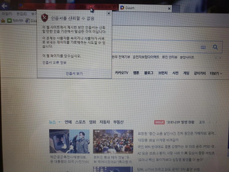 인증서를_신뢰할_수_없음