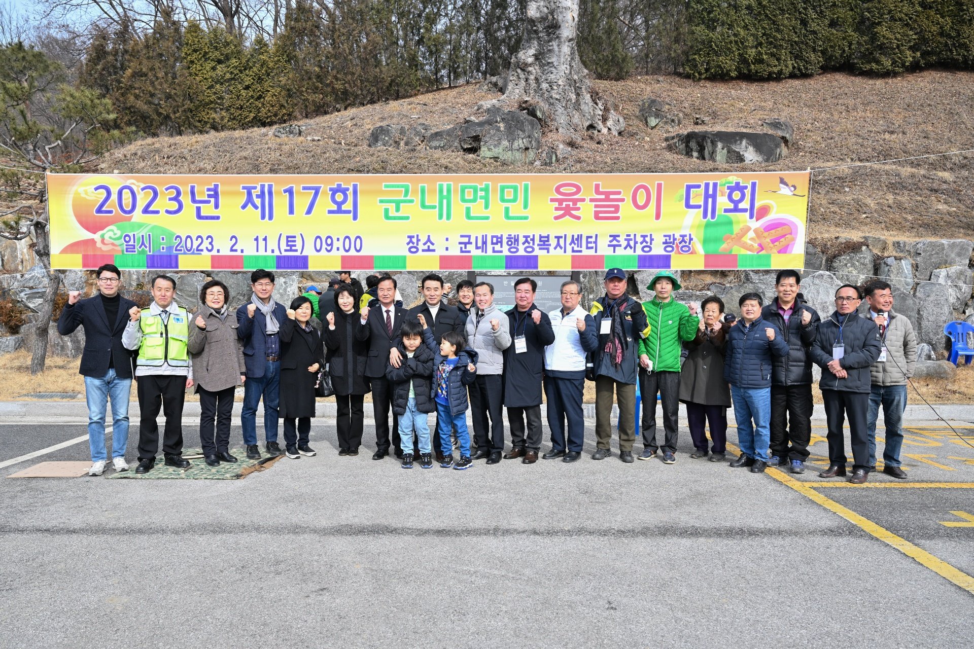  제17회 군내면민 윷놀이 대회