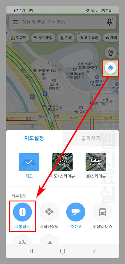 카카오맵 교통 정보 확인