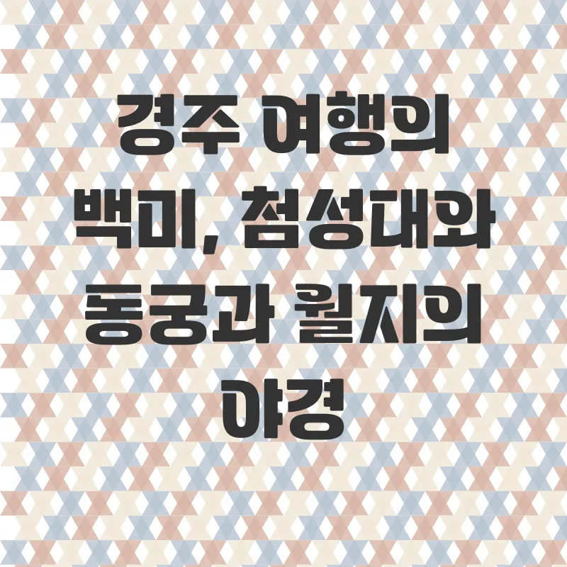 국악와인열차 기차여행_3