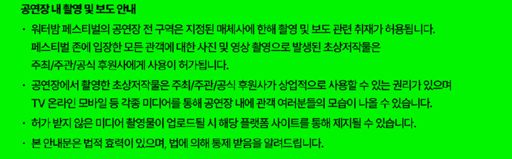 2024 워터밤 공연장 일정 및 정보