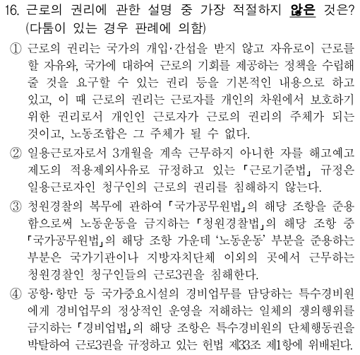  2022년 경찰시험 헌법 (경찰공무원 헌법) 정답 및 해설 16번~20번