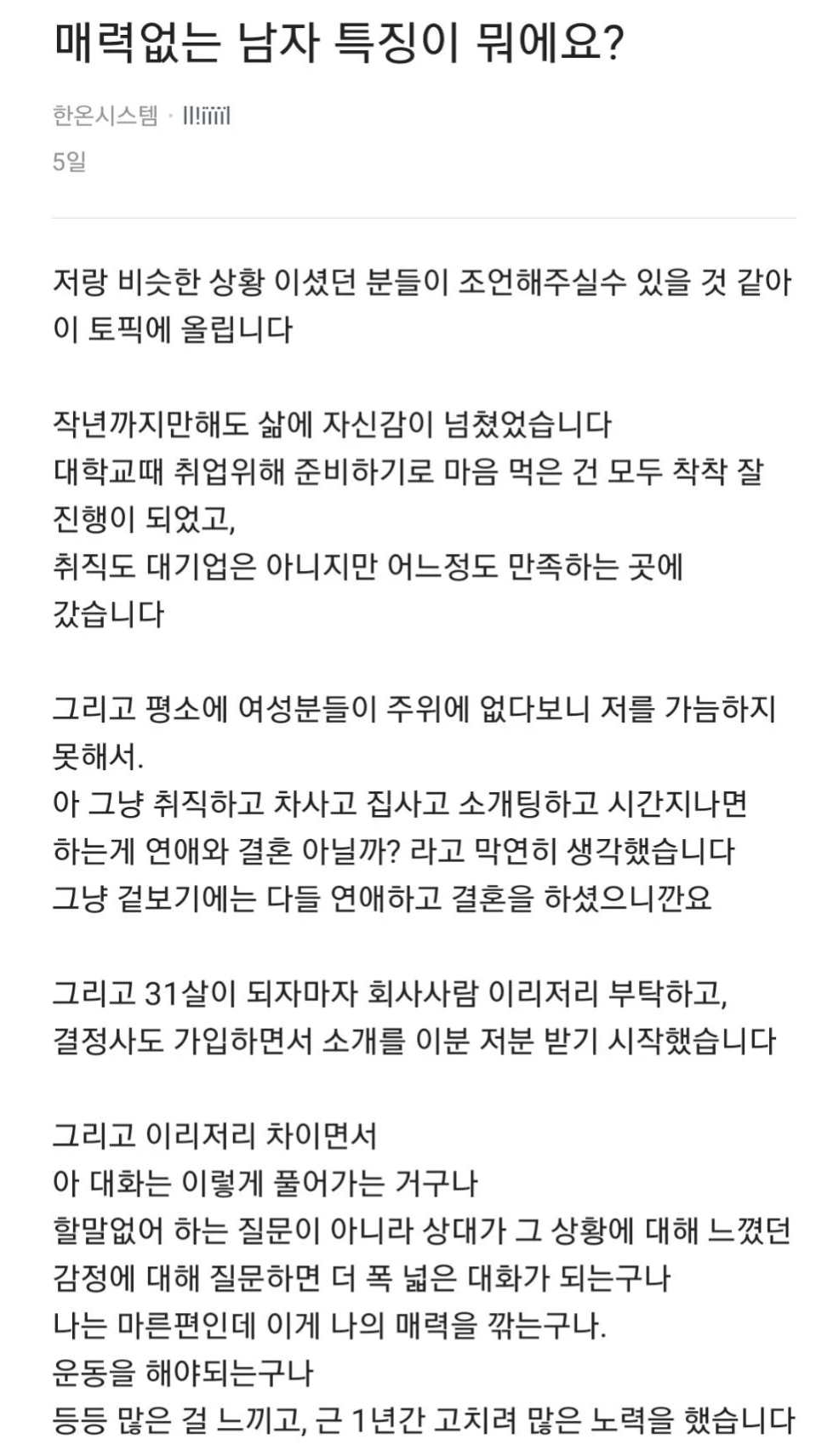  매력없는 남자 특징