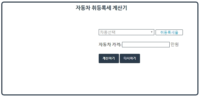  자동차 취득세 등록세 계산하기