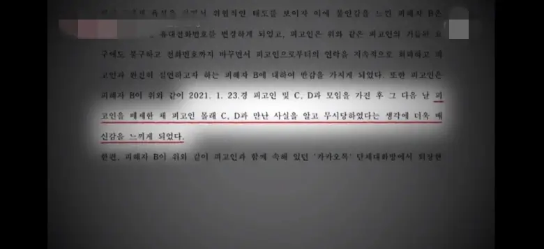 자신을 제외한 단톡방 멤버들의 만남을 인지한 김태현