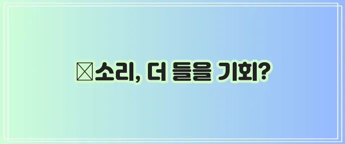 난청 장애등급 및 보청기 지원금 신청 안내