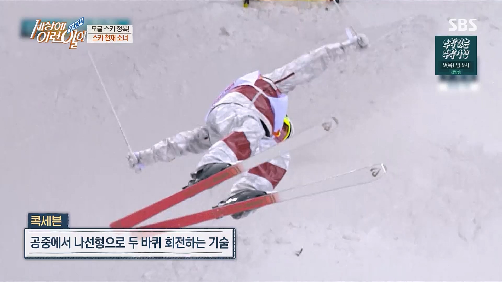 순간포착 세상에 이런일이.E1220.230307p.H264-F1RST.mp4_20230308_193446.797.jpg