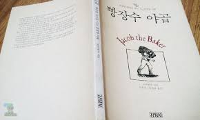 빵장수야곱 이미지