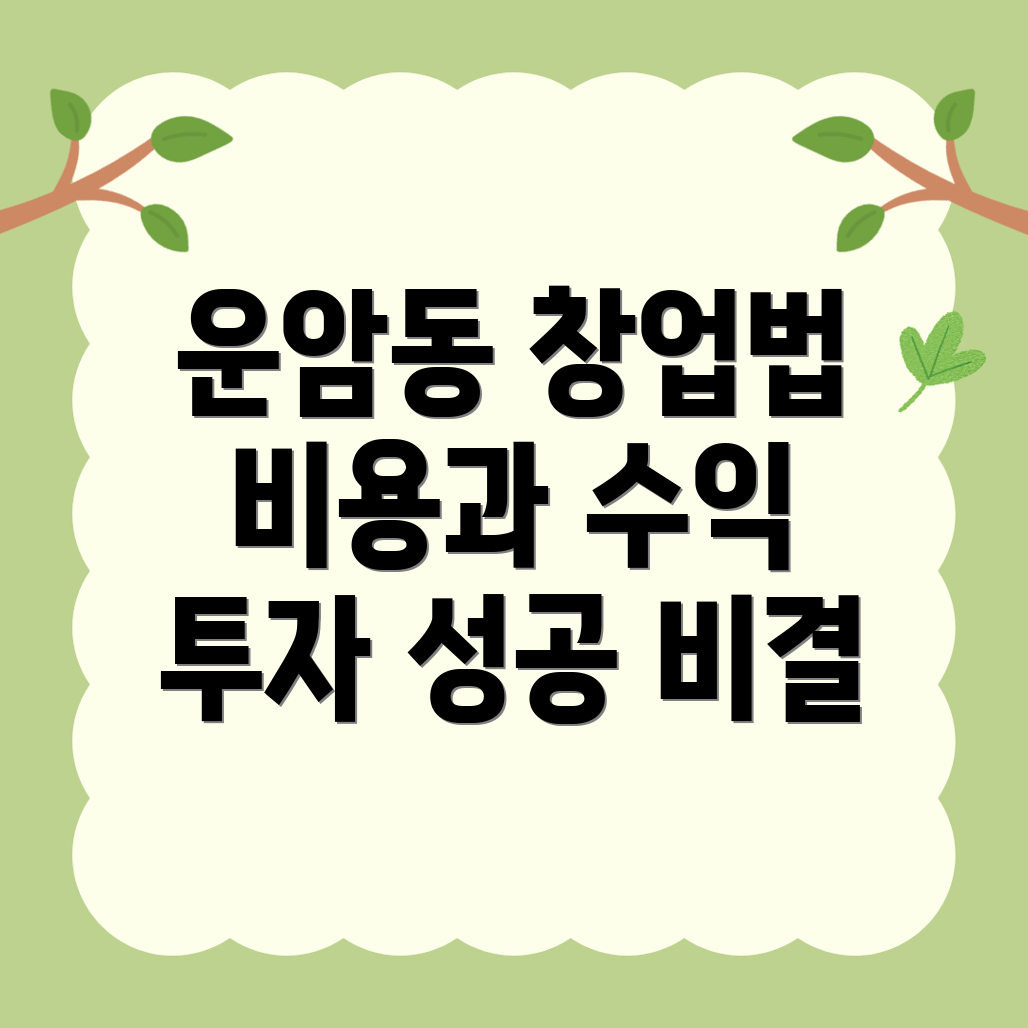 금은방 창업