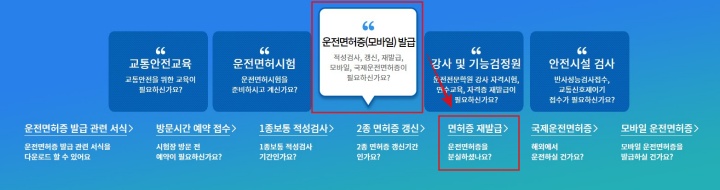 주민등록증 운전면허증 신분증 재발급 방법 (인터넷 발급 방법)