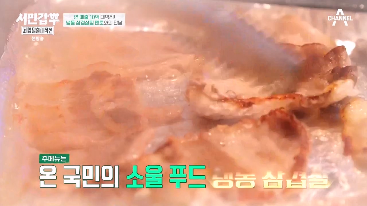 서민갑부 폐업 탈출 대작전.E22p-NEXT.mp4_20231217_182146.332.jpg