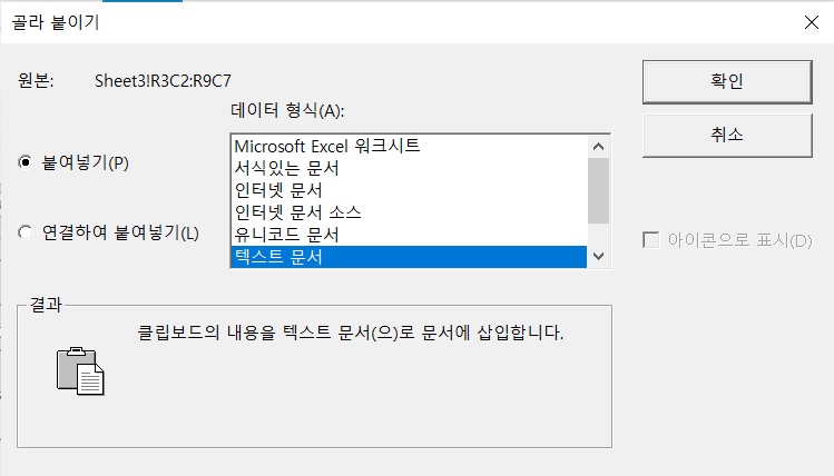 아래한글-골라붙이기