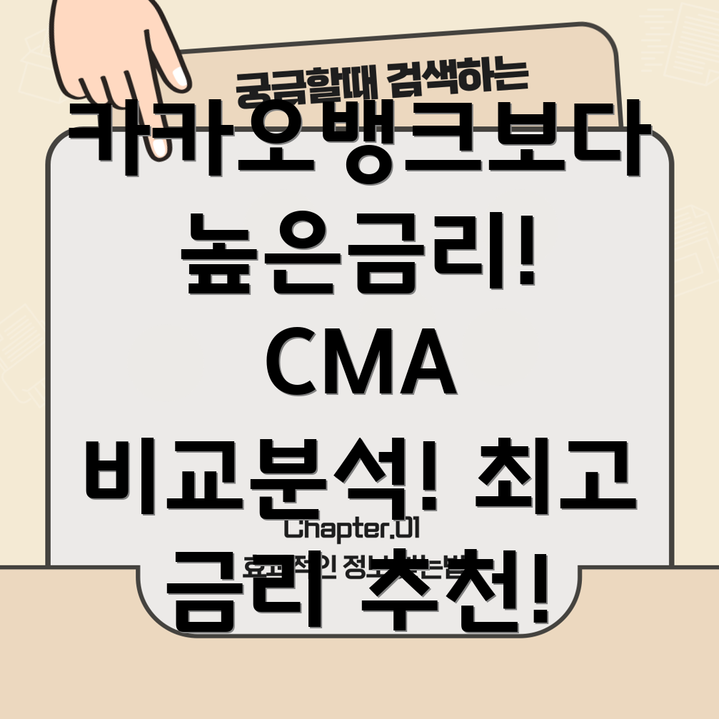 고금리 CMA