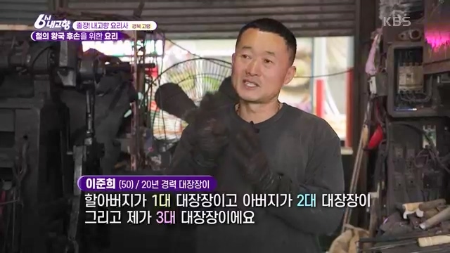 [7910회] 6시 내고향 - KBS[7910회] 6시 내고향[고령 축제 특집 중계] 과거와 현재의 만남! 개실마을 - 경북 고령 고령 가야 탐험대 보물을 찾아라 - 경북 고령 [출장! 내고향 요리사] 철의 왕국, 후손을 위한 요_20231115_204609.912.jpg