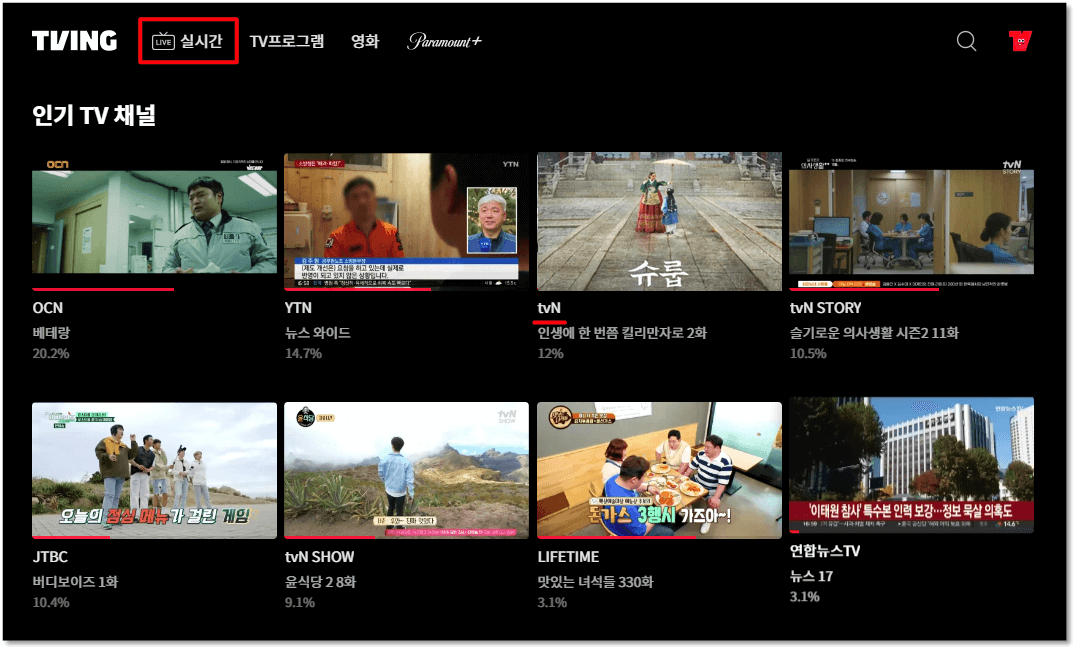 티빙-실시간-tvN-슈룹-드라마-시청-방법