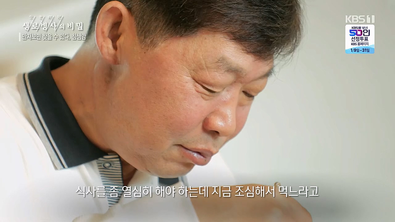 생로병사의 비밀.E851.230112p.H264-F1RST.mp4_20230119_200626.047.jpg