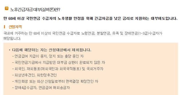 노후긴급자금대부실버론