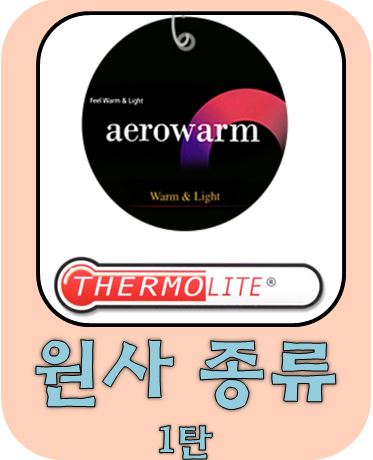  한번쯤 어디서 많이 들어본 원사의 설명 (코트나, 카치온, 중공사 등)