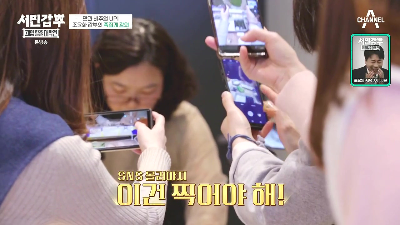 서민갑부 폐업 탈출 대작전.E07.230903p-NEXT.mp4_20230904_194930.376.jpg