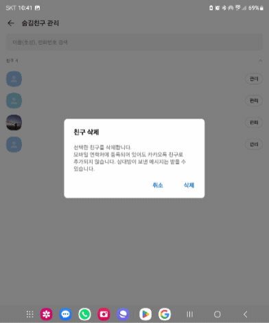 카톡친구삭제