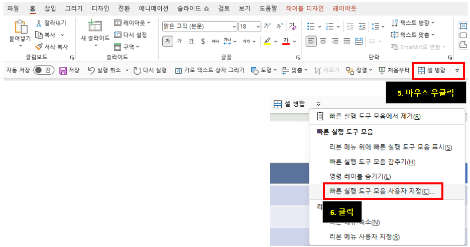 빠른 실행 도구 모음 사용자 지정 방법