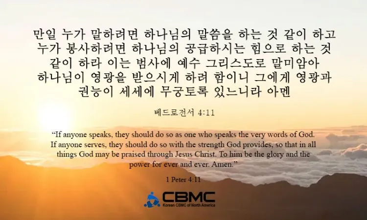 베드로전서 4장 청지기의 비유 성경 묵상_4