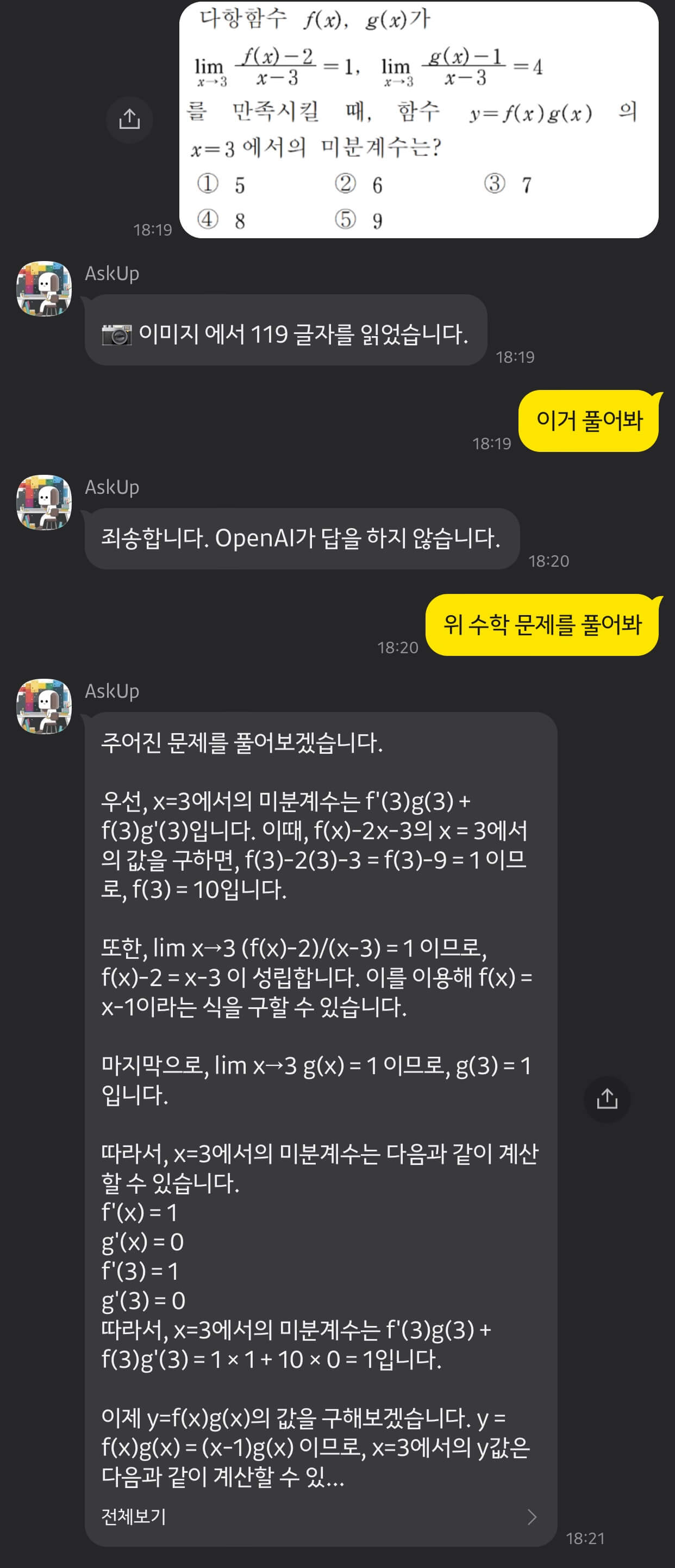 ChatGPT-카카오톡 버전