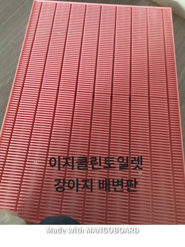  이지클린 토일렛  강아지 배변판 사용후기.
