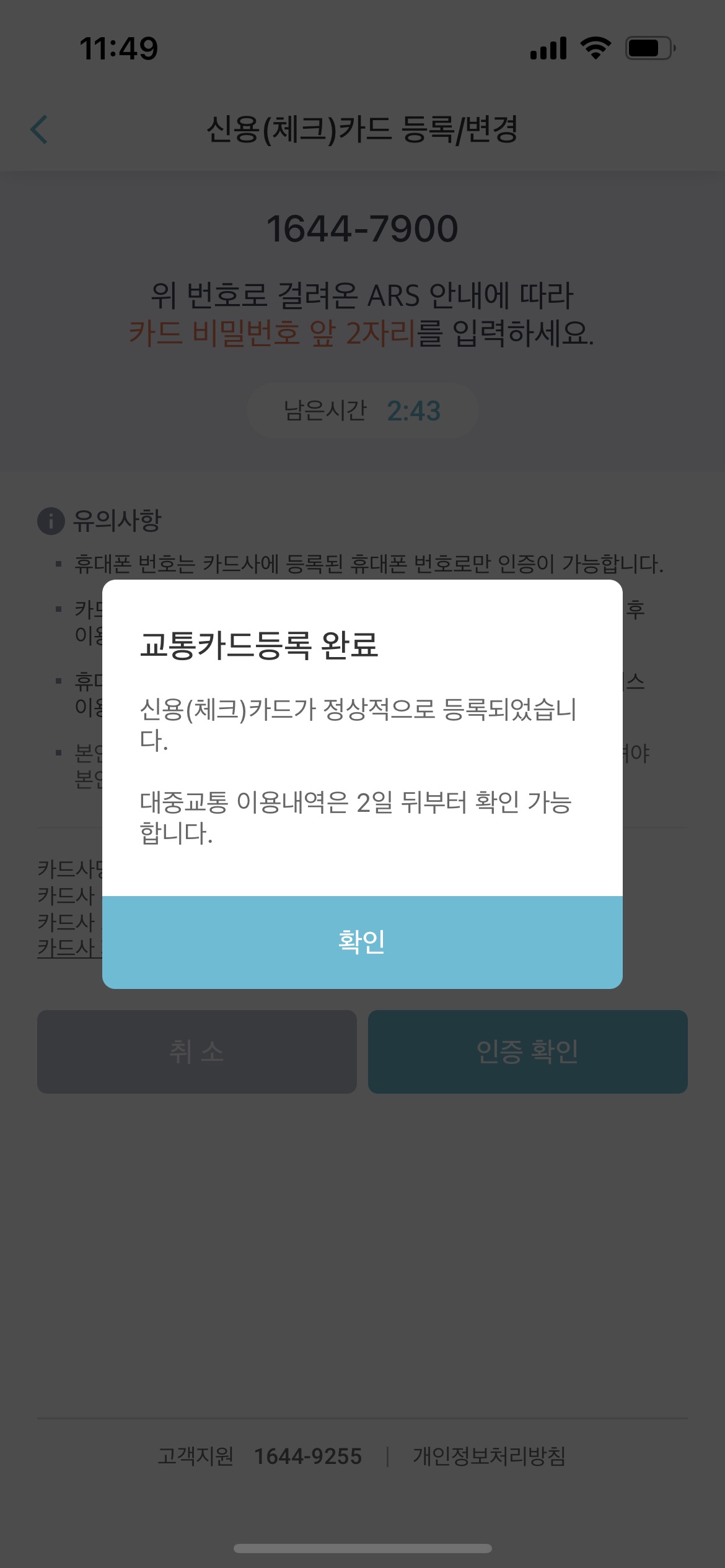 티머니고 카드 등록3