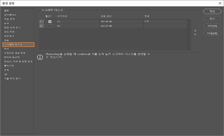  포토샵 | 스크래치 디스크 오류 원인 및 해결 방법