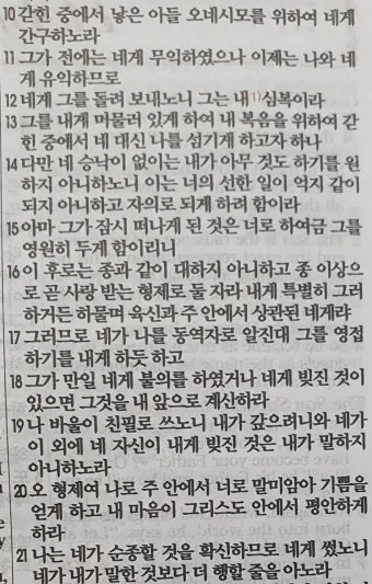 빌레몬서 1장 성경 말씀 묵상 해석_19