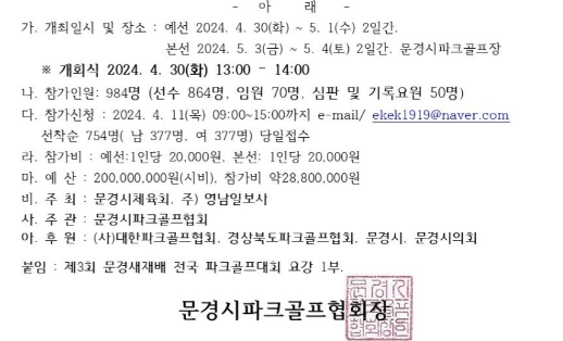 문경시 파크골프장