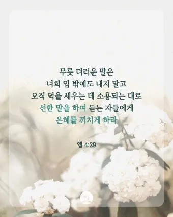 성도 안의 능력 에베소서 1장 묵상_5