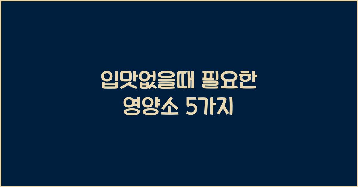 입맛없을때