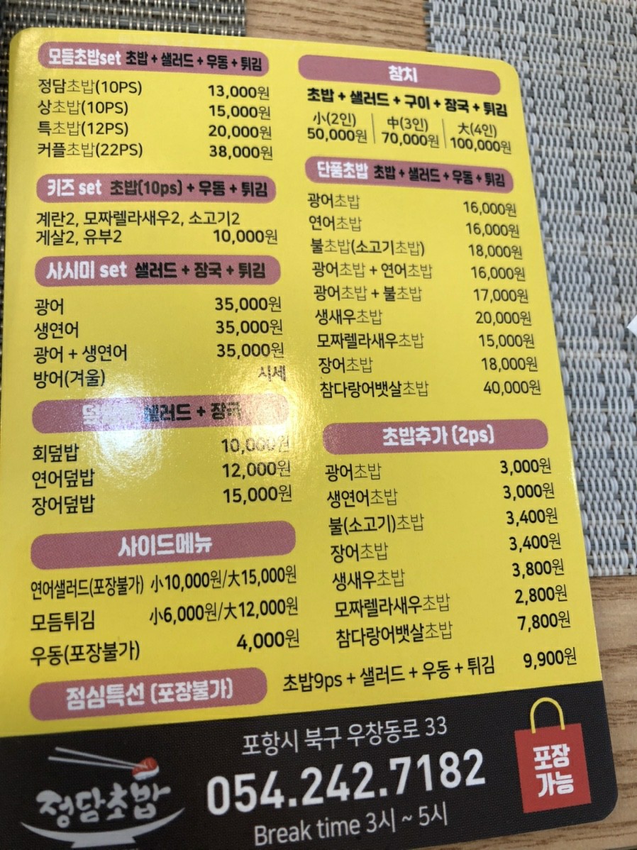 정담초밥 이미지
