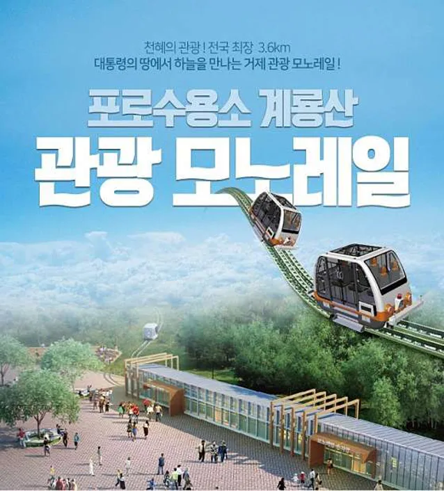 거제관광모노레일