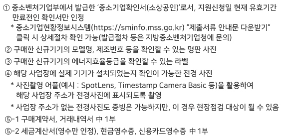 필수 증빙 서류 준비사항