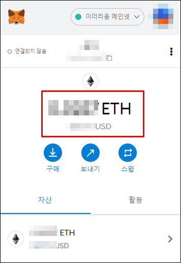 메타마스크에서 이더리움의 잔고를 확인하는 사진