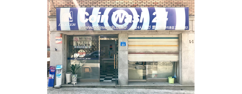 서울 마포구 셀프빨래방