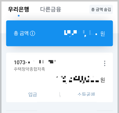 주택청약종합저축 예금담보대출