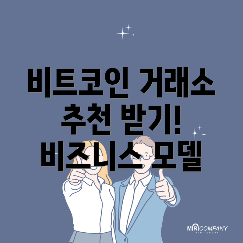 비트코인 선물거래소