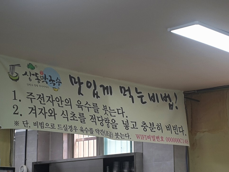영월 맛집 단일 메뉴, 국내산 재료만 사용하는 상동막국수 - 영월 상동막국수 후기 영월 맛집 단일 메뉴, 국내산 재료만 사용하는 상동막국수 - 영월 상동막국수 후기