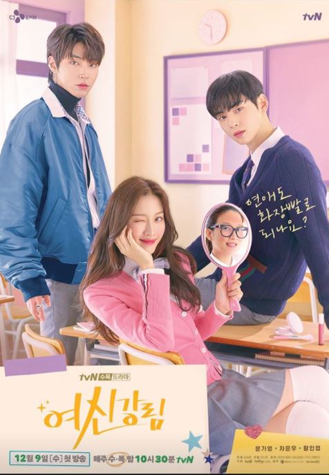  여신강림 드라마 제작 등장인물은?