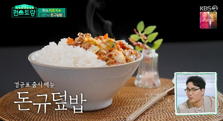 편스토랑 돈규덮밥 레시피 만드는법 - 이경규 대만식 요리 편스토랑 돈규덮밥 레시피 만드는법 - 이경규 대만식 요리