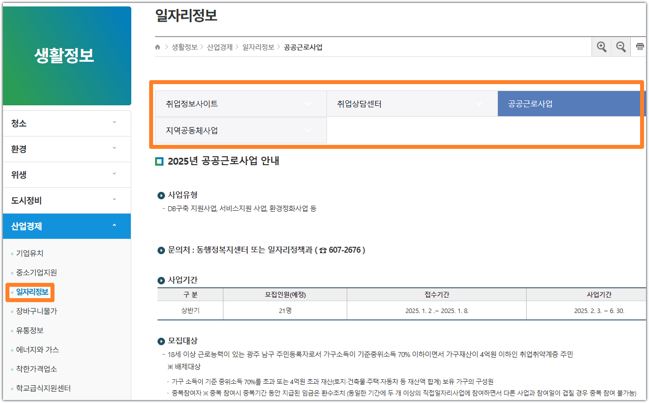 광주시 남구청 홈페이지 일자리 정보